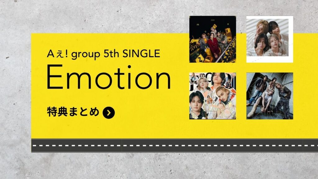 Emotionサムネイル