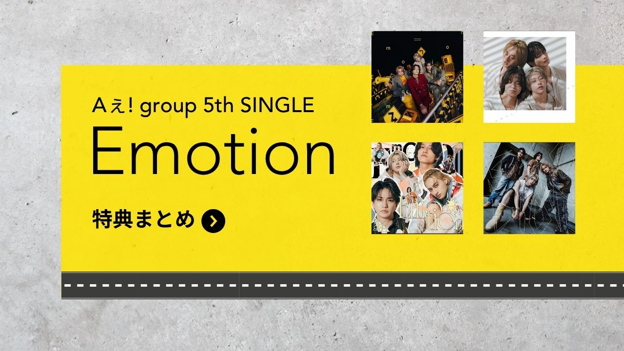 Emotionサムネイル